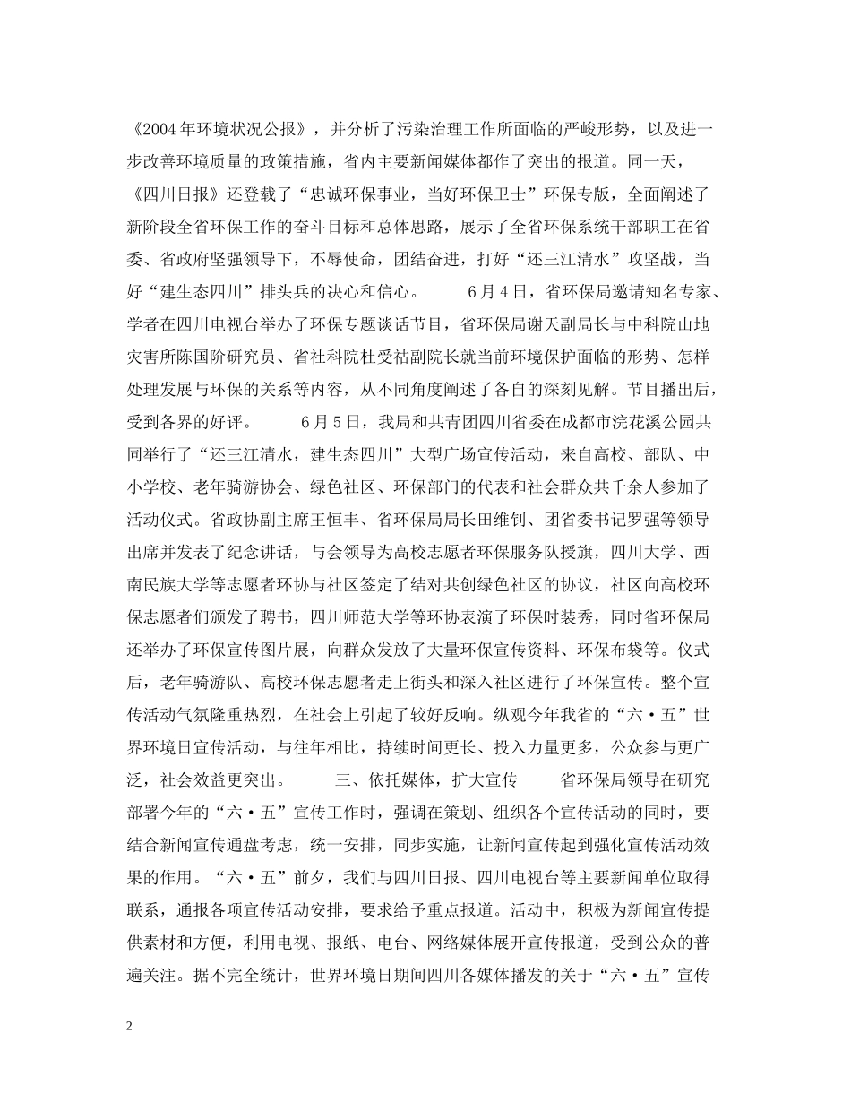四川省六五世界环境日宣传活动总结_第2页