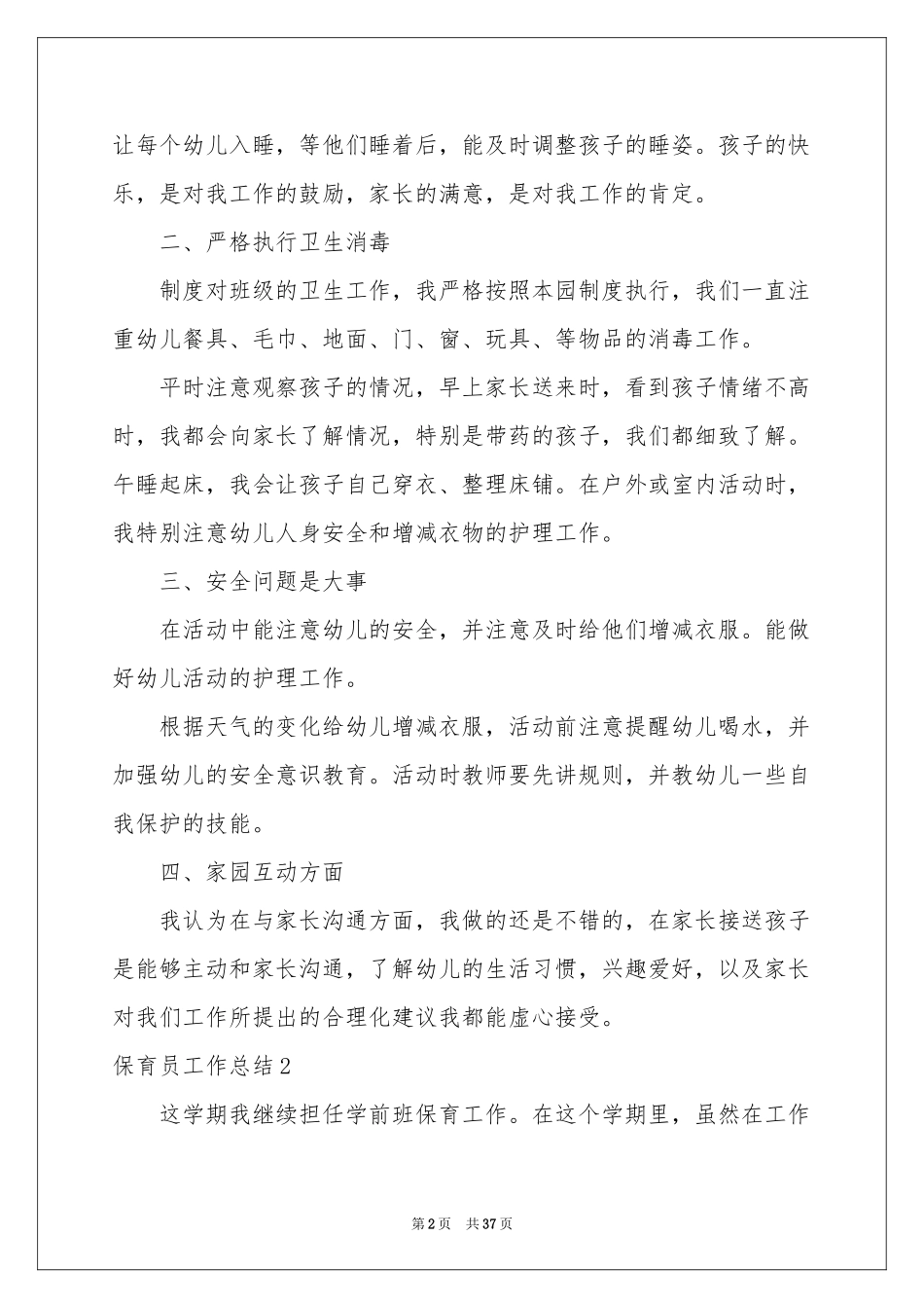 保育员工作参考总结(合集15篇)_第2页
