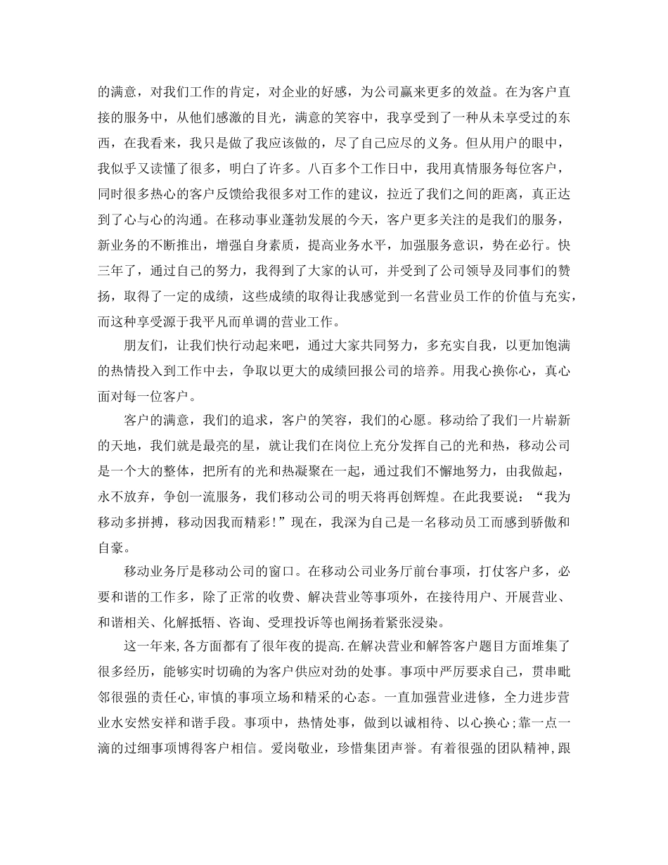 2020年移动前台营业员工作总结范文 _第2页