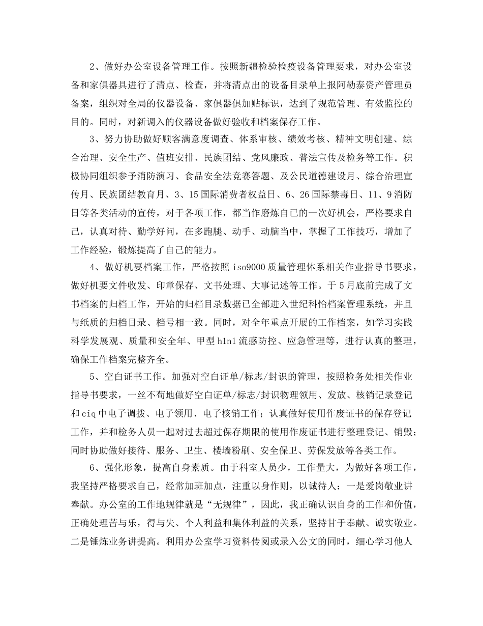 2020年秘书人员个人工作总结 _第2页