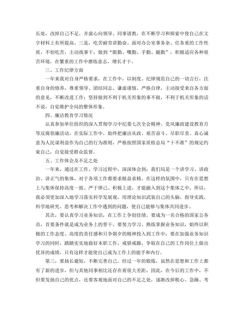 2020年秘书人员个人工作总结 _第3页