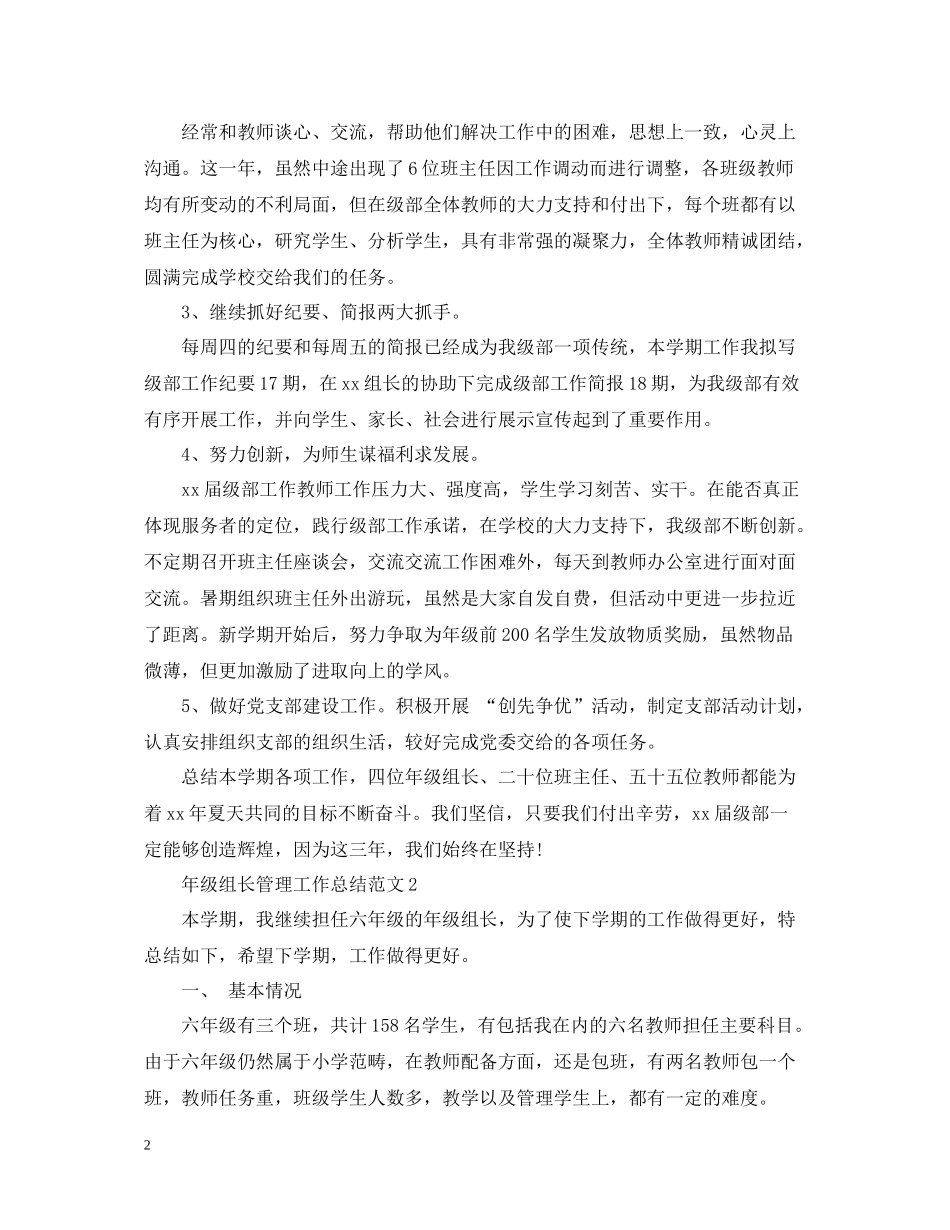 2020年级组长管理工作总结范文_第2页