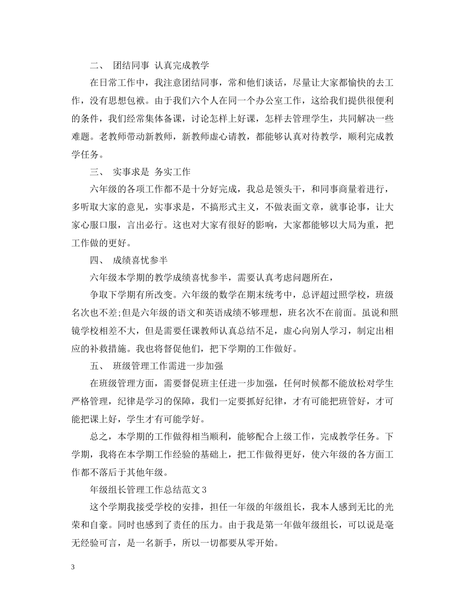 2020年级组长管理工作总结范文_第3页