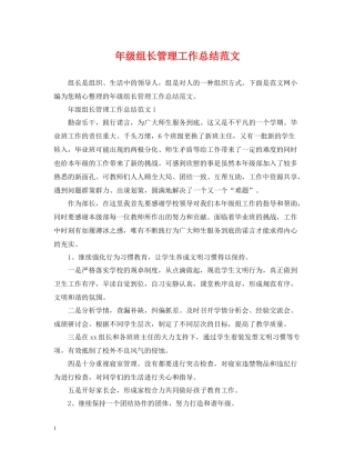 2020年级组长管理工作总结范文