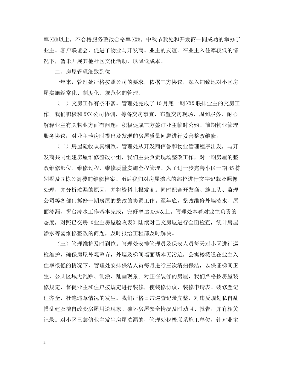 小区物业管理年终工作总结三篇_第2页
