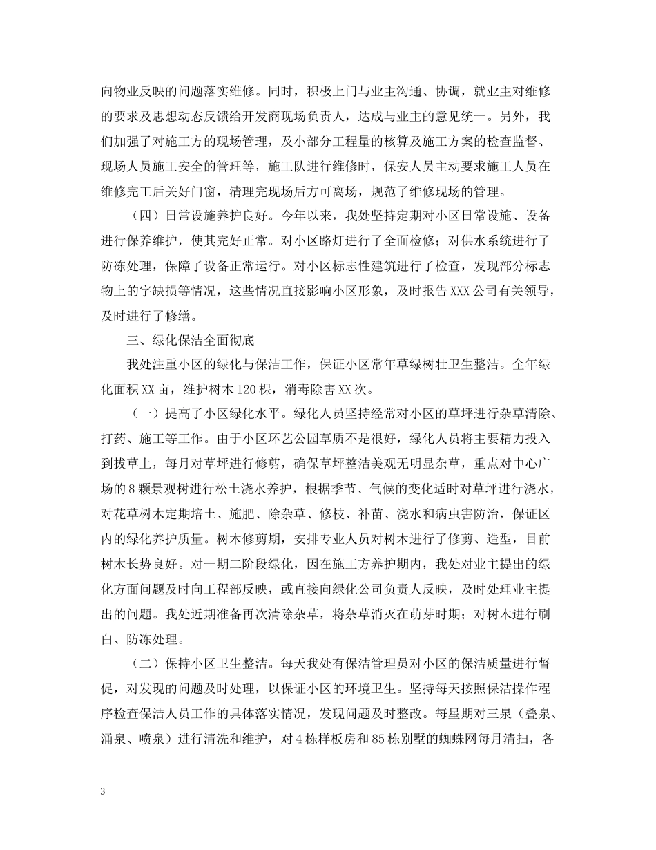小区物业管理年终工作总结三篇_第3页