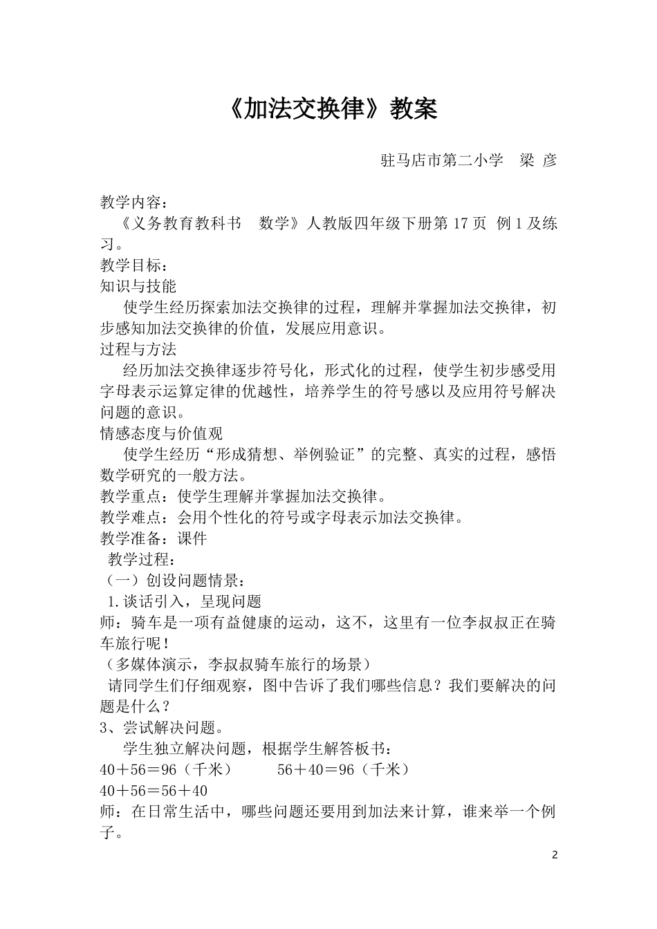 加法交换律教案_第2页