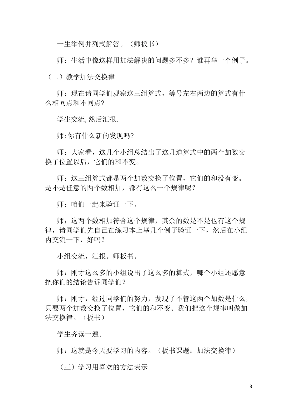 加法交换律教案_第3页