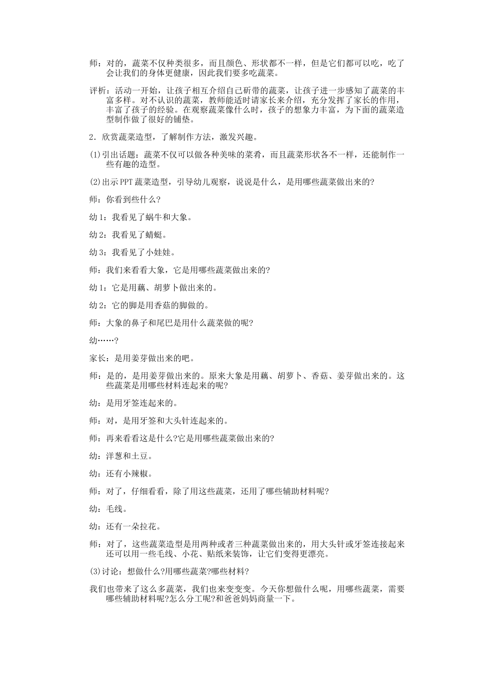 中班亲子活动《蔬菜变变变》_第2页
