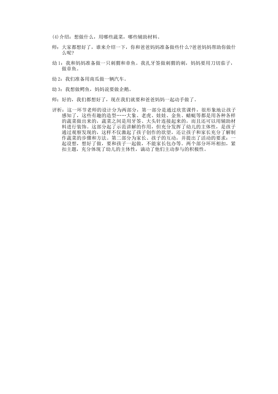 中班亲子活动《蔬菜变变变》_第3页