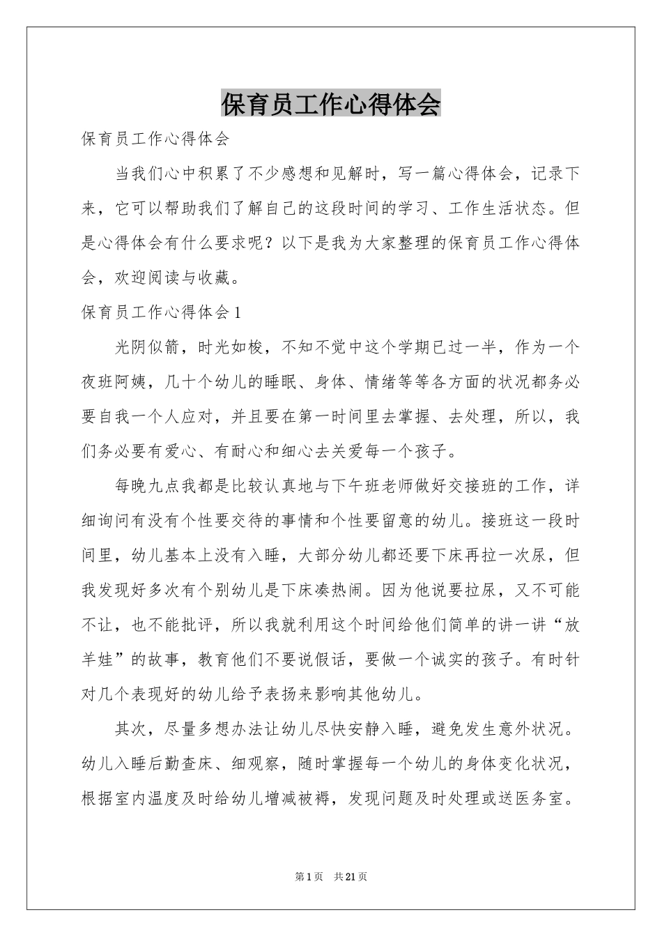 保育员工作体会心得_第1页