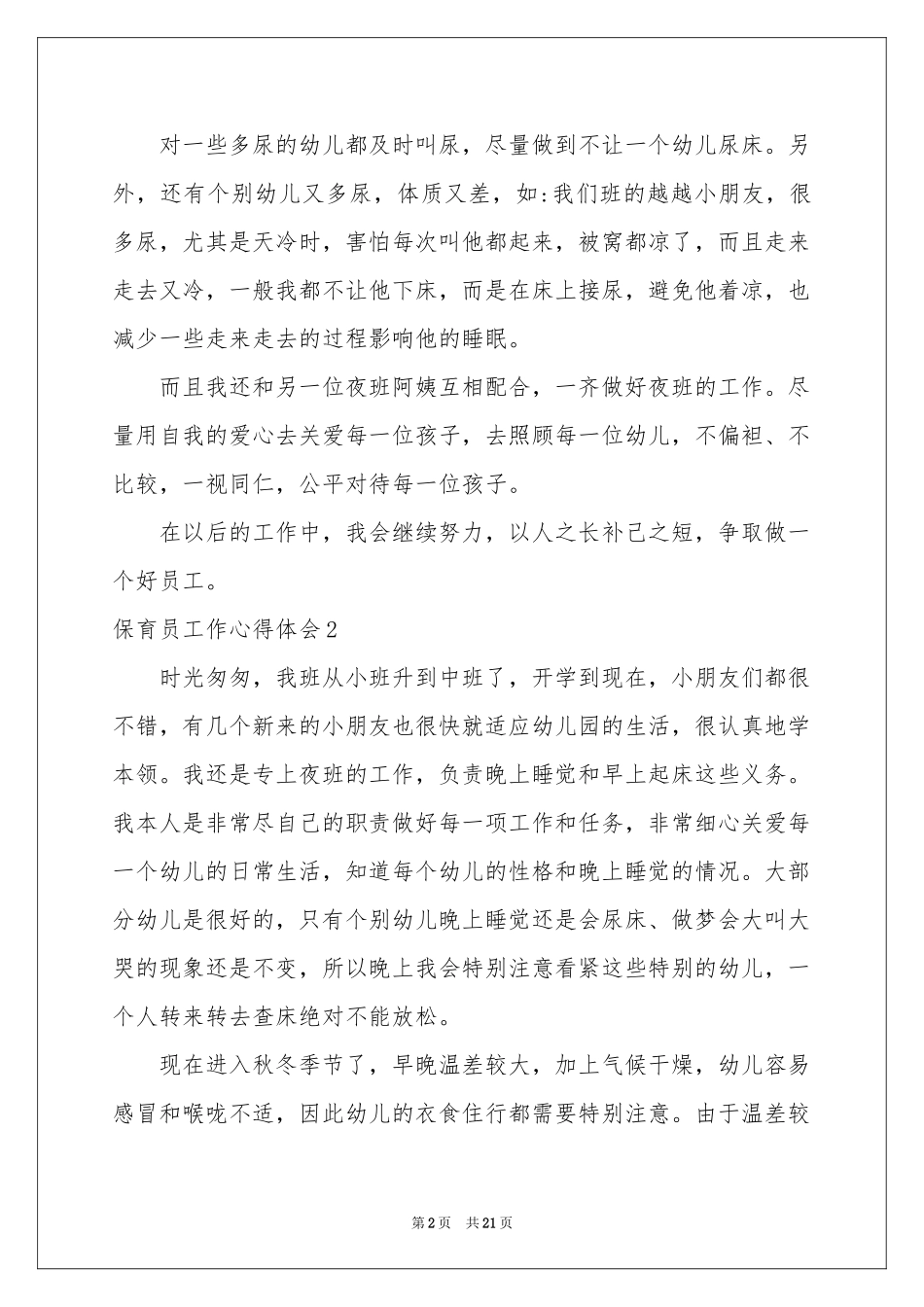 保育员工作体会心得_第2页