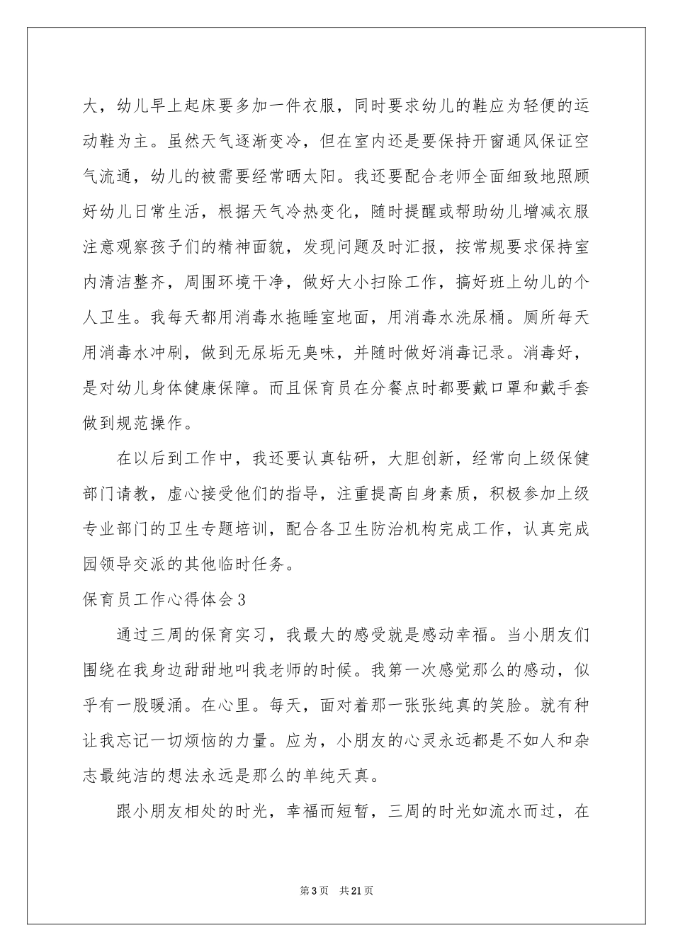 保育员工作体会心得_第3页