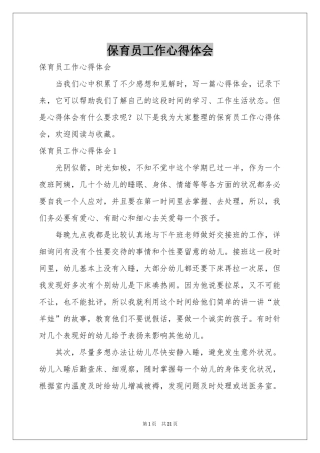 保育员工作体会心得