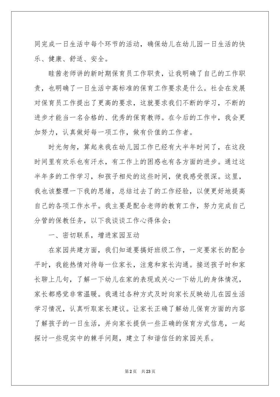 保育员学习体会心得_第2页