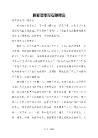 保育员学习体会心得