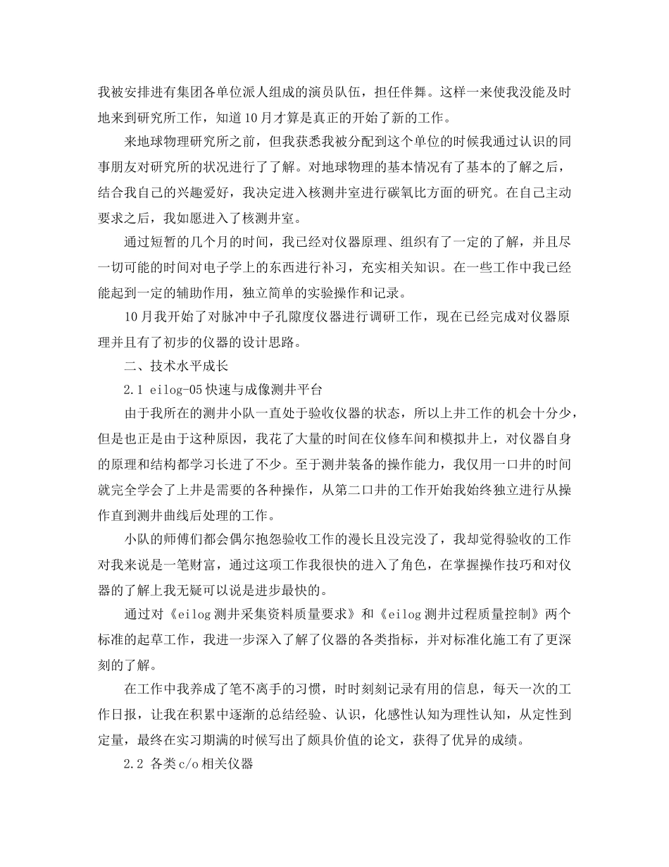 2020年科研工作总结范文 _第2页