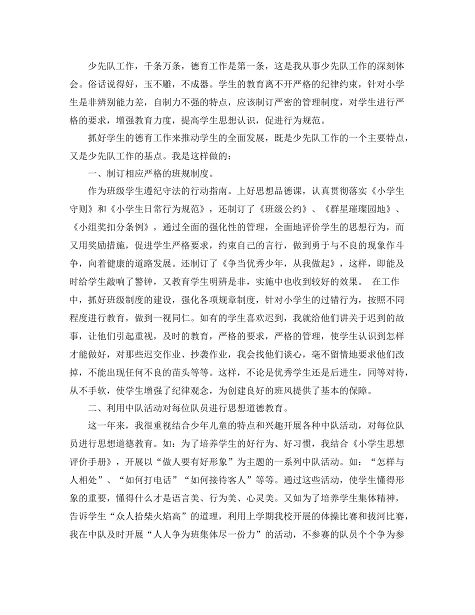小学三年级少先队优秀工作总结_第2页