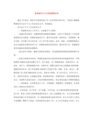 有关会计个人工作总结范文书