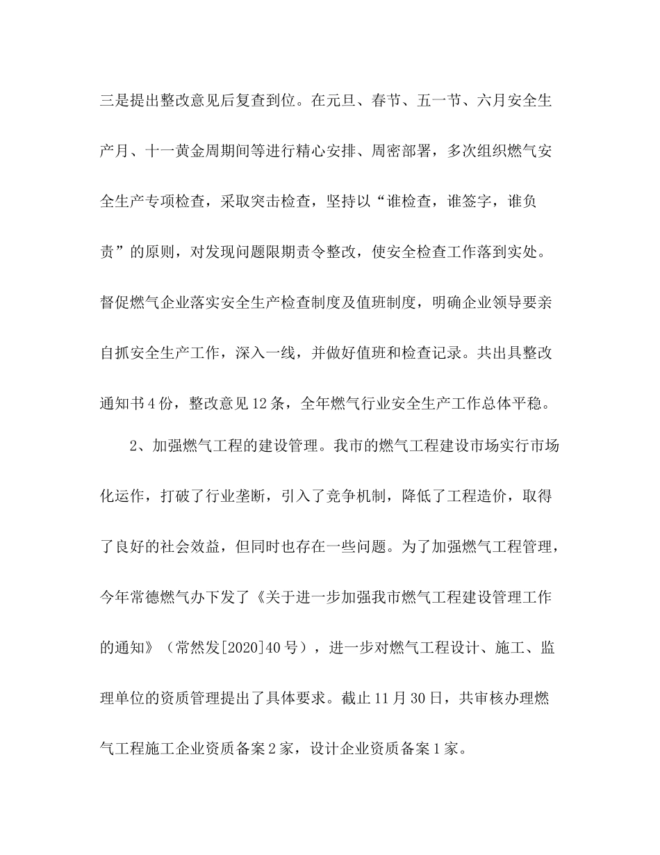市燃气办公室年工作总结_第2页