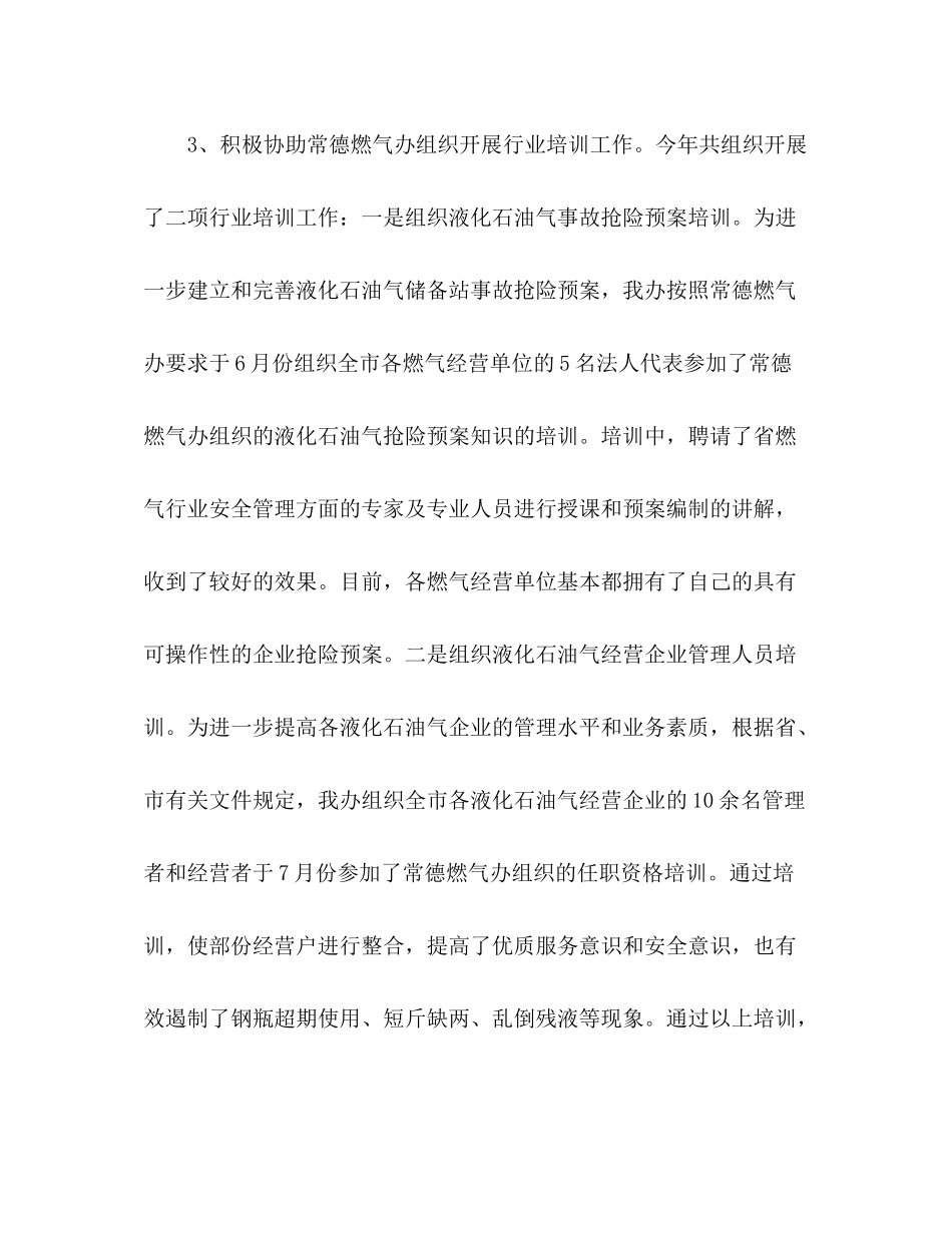 市燃气办公室年工作总结_第3页