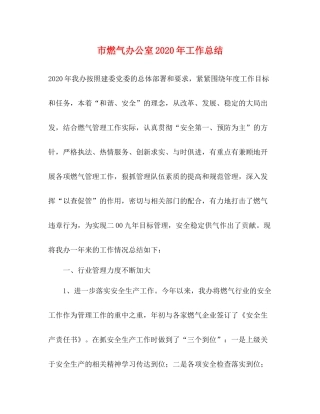 市燃气办公室年工作总结