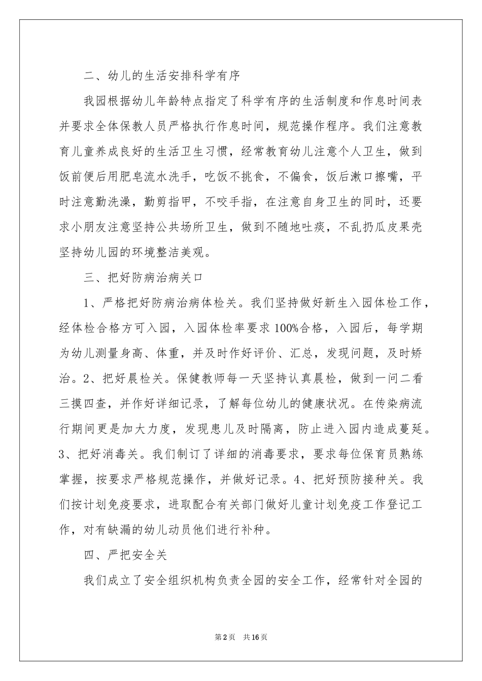 保育员个人学期工作参考总结_第2页