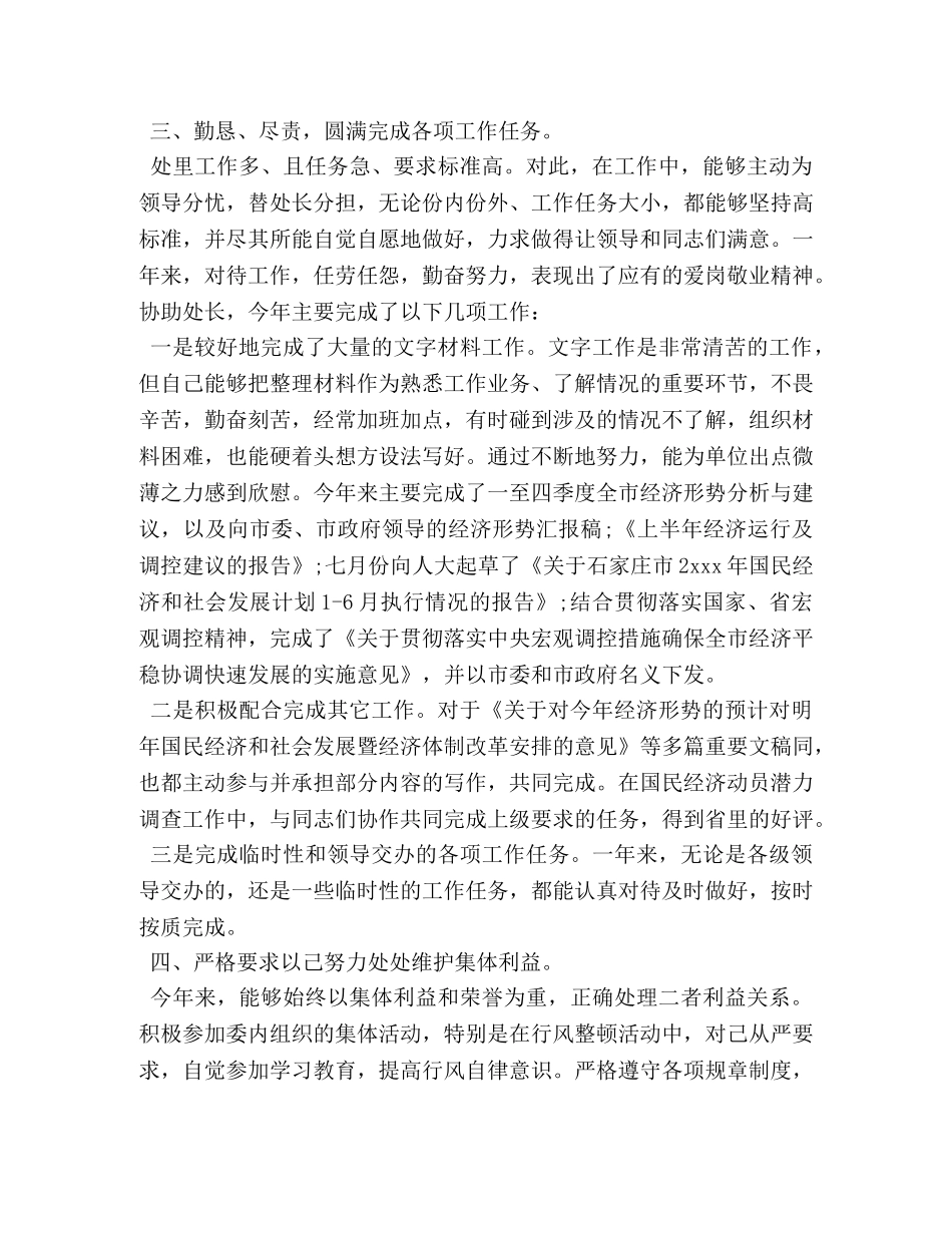 2020年秘书年度工作总结精选范文 _第2页