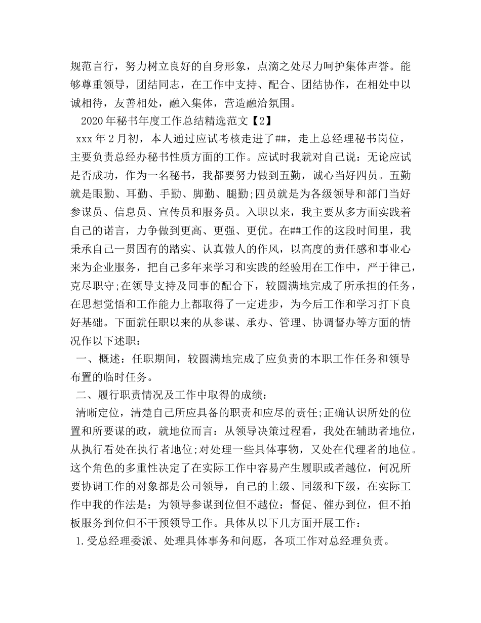 2020年秘书年度工作总结精选范文 _第3页
