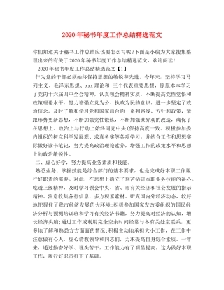 2020年秘书年度工作总结精选范文 