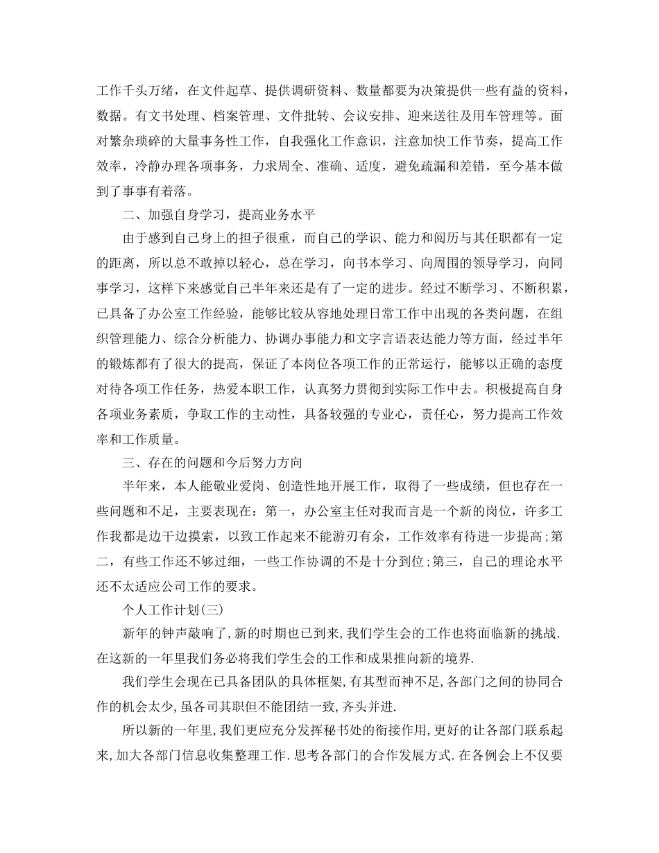 2020年秘书的个人工作计划5篇 _第2页