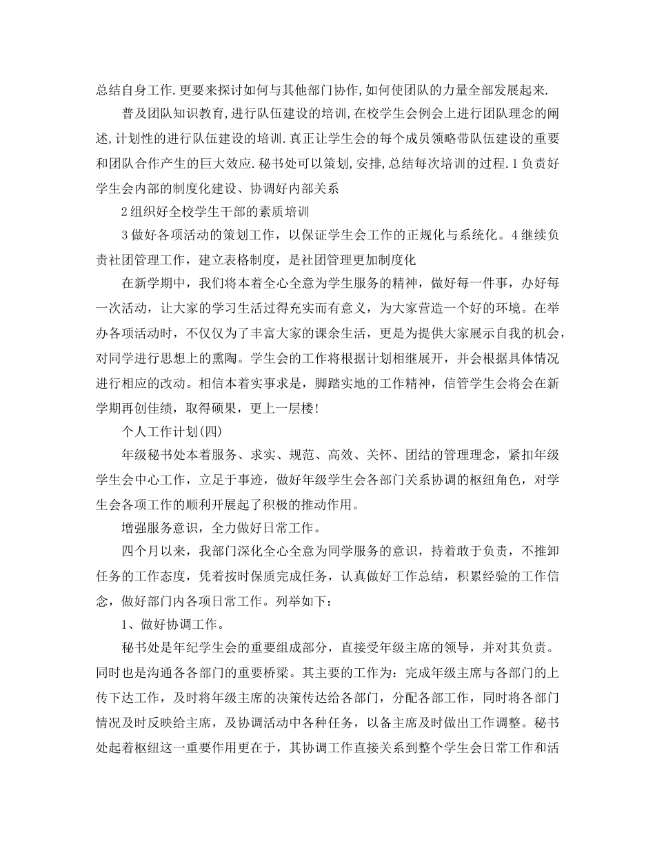 2020年秘书的个人工作计划5篇 _第3页