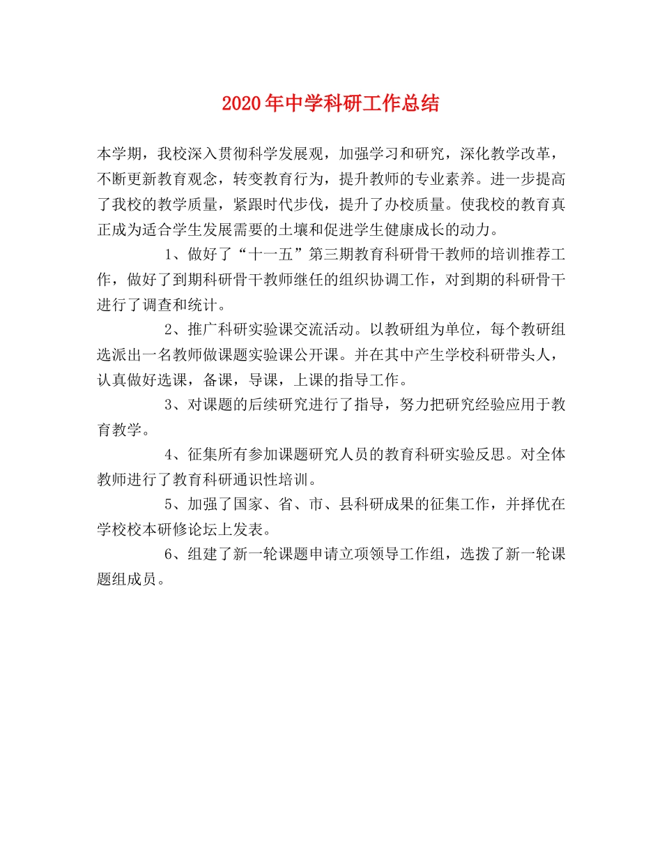 2020年科研工作总结 _第1页