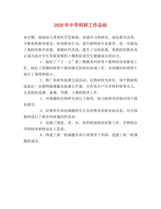 2020年科研工作总结 