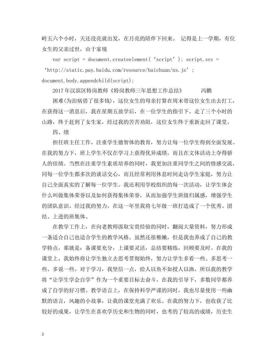 特岗教师年终工作总结范例参考_第3页