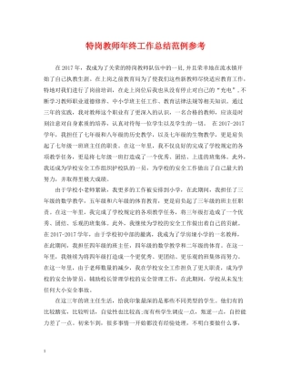 特岗教师年终工作总结范例参考