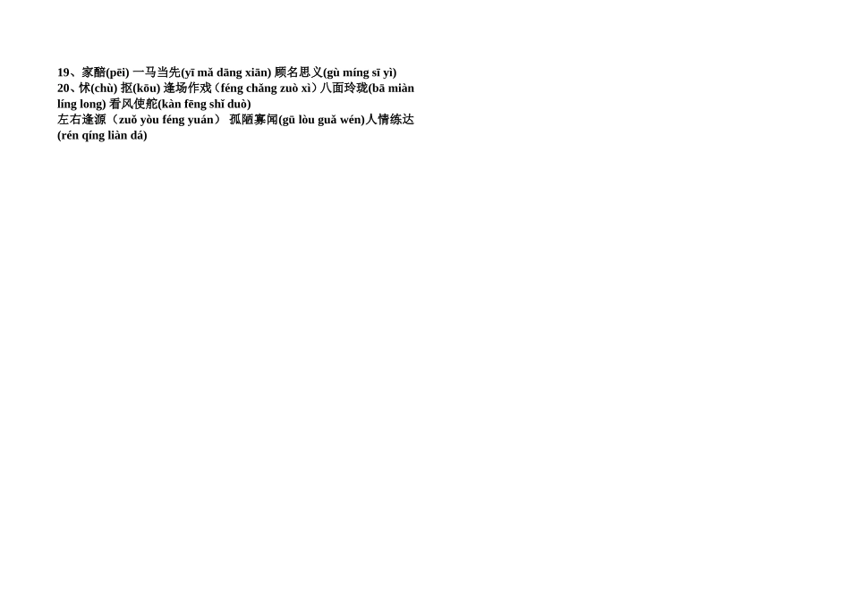 八年级下册生字_第2页