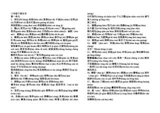 八年级下册生字