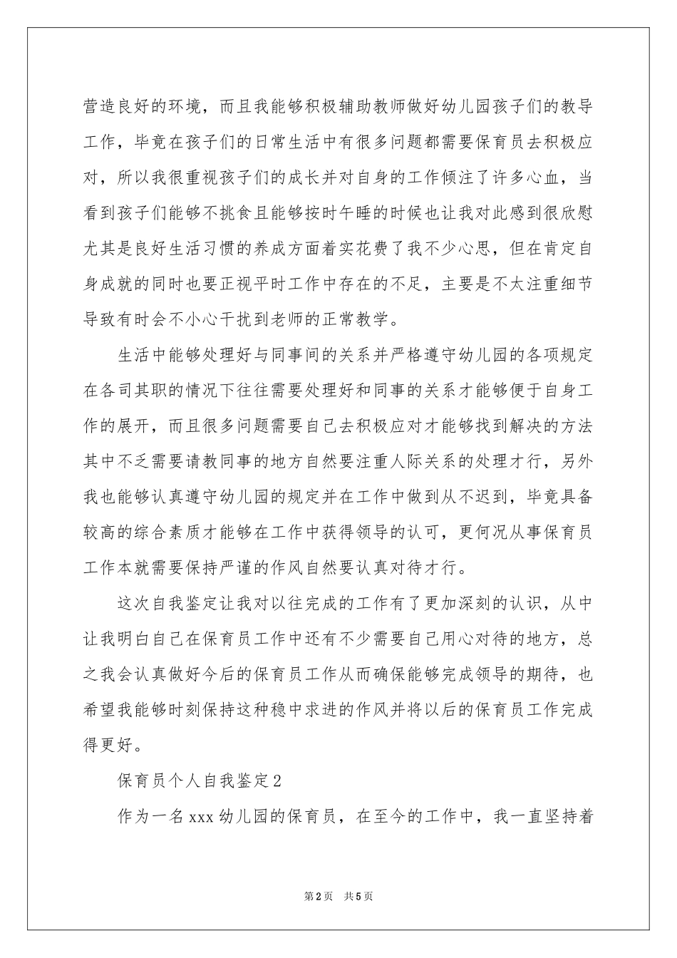 保育员个人自我鉴定_第2页