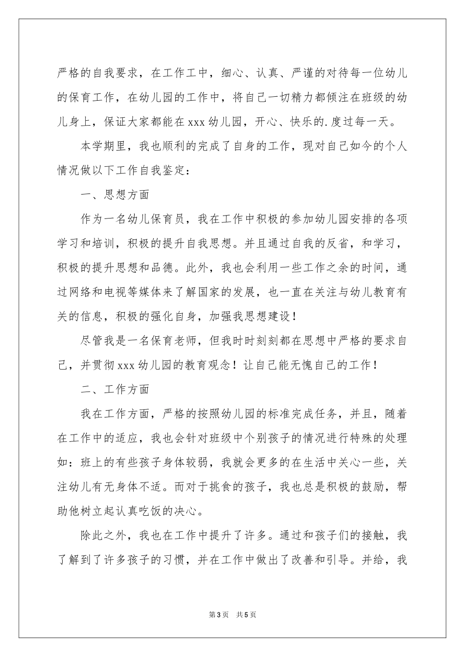 保育员个人自我鉴定_第3页