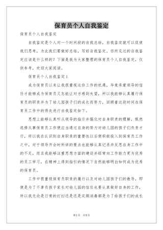 保育员个人自我鉴定