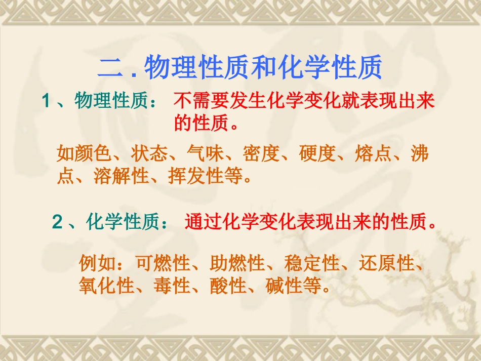 九年级化学物质的变化和性质22_第3页