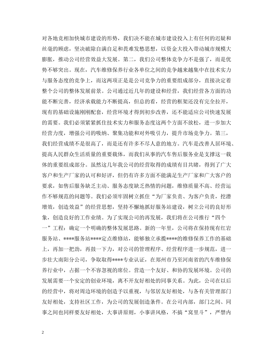 在汽车维修公司年终总结会议上的讲话_第2页