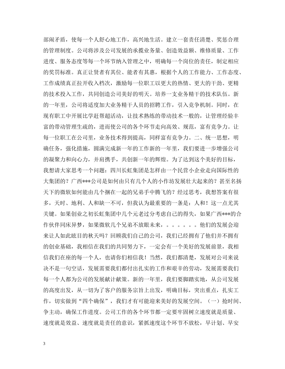 在汽车维修公司年终总结会议上的讲话_第3页