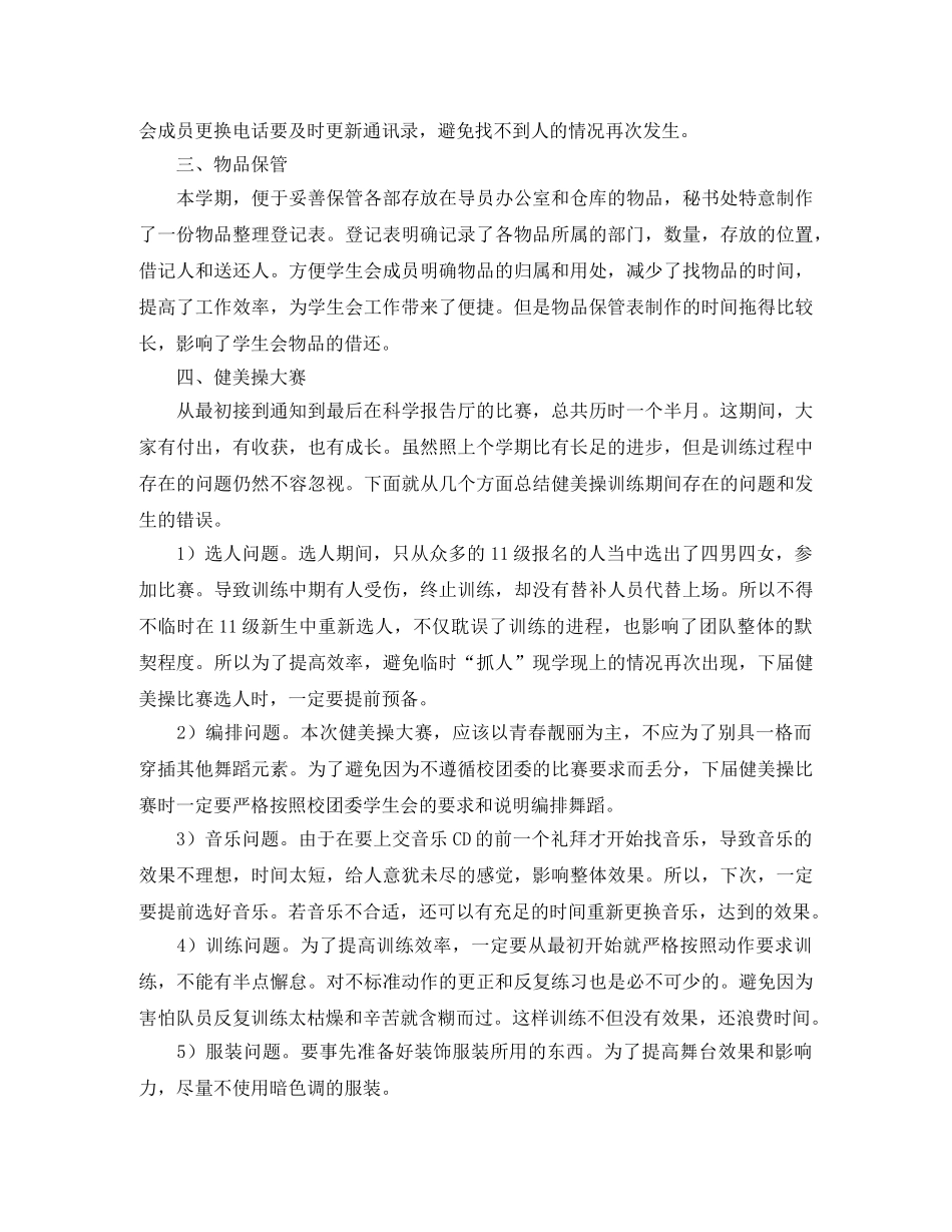 2020年秘书处工作总结 _第3页