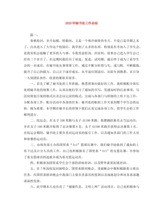 2020年秘书处工作总结 