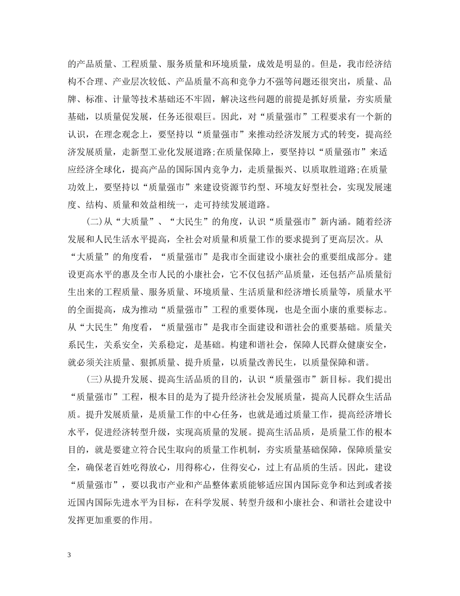 2020年终总结会领导讲话材料_第3页