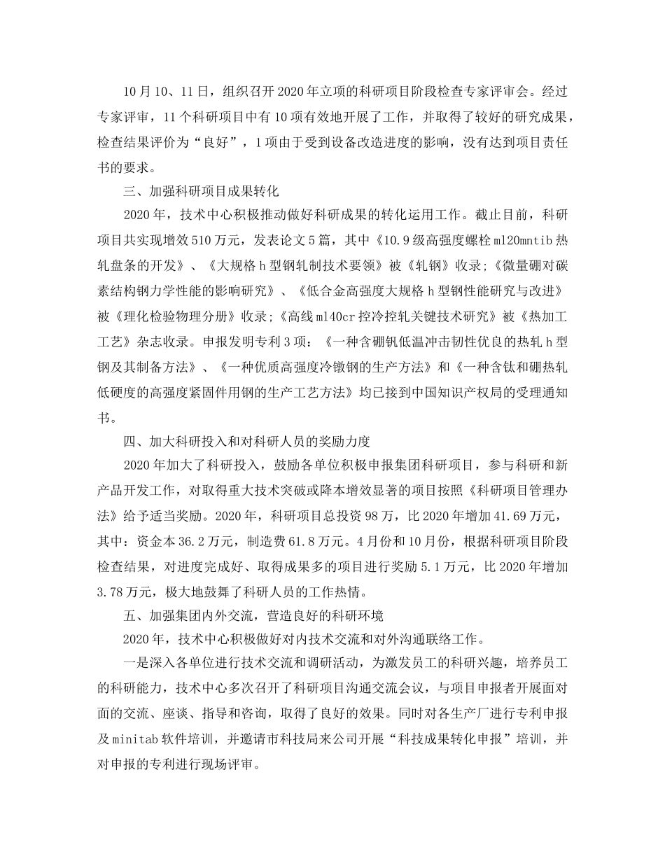 2020年科研工作总结范文(1) _第2页