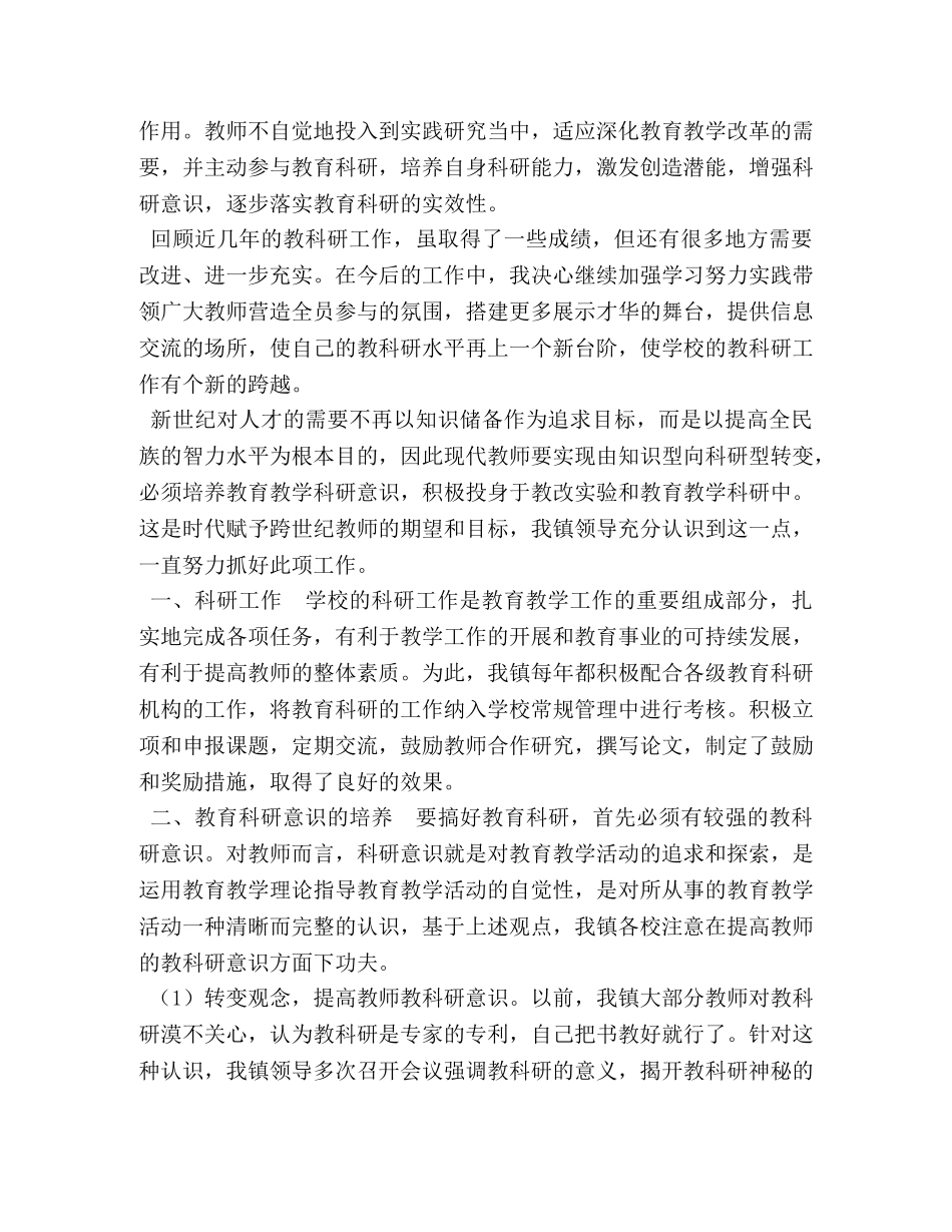 2020年科研人员工作总结汇编 2020工作总结 _第3页