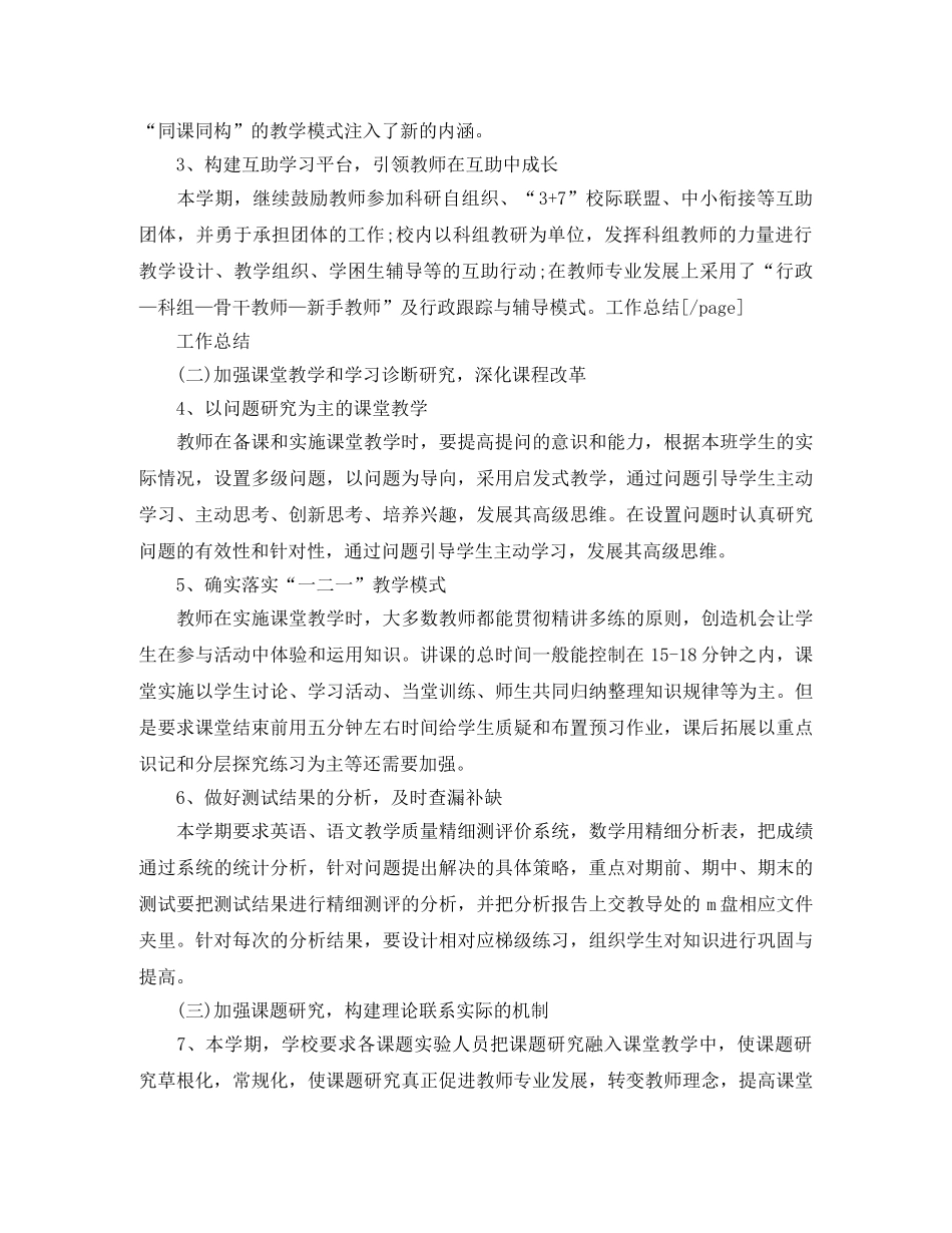 2020年科研5月工作个人总结范文 _第2页